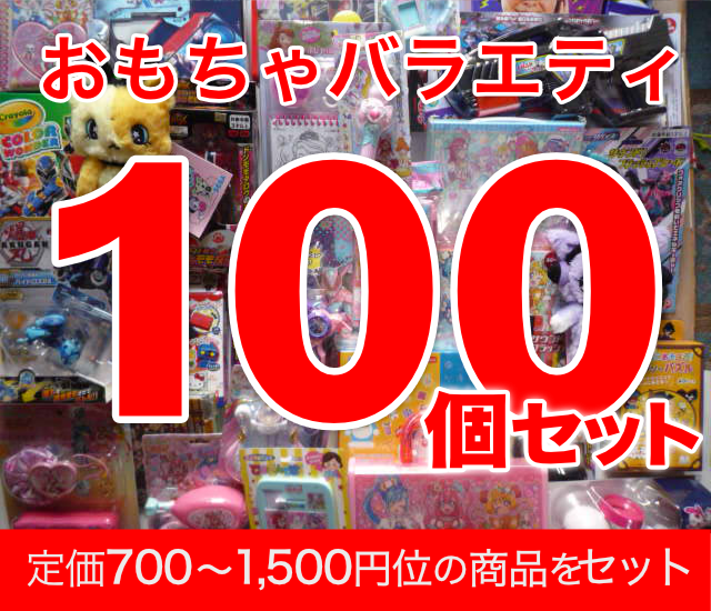 激安 特価値のおもちゃ玩具卸し問屋新井商店